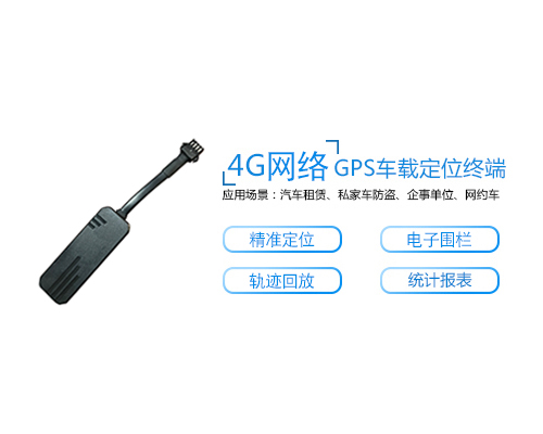 J24A 秒速定位4G網絡超小機身汽車GPS定位追蹤器